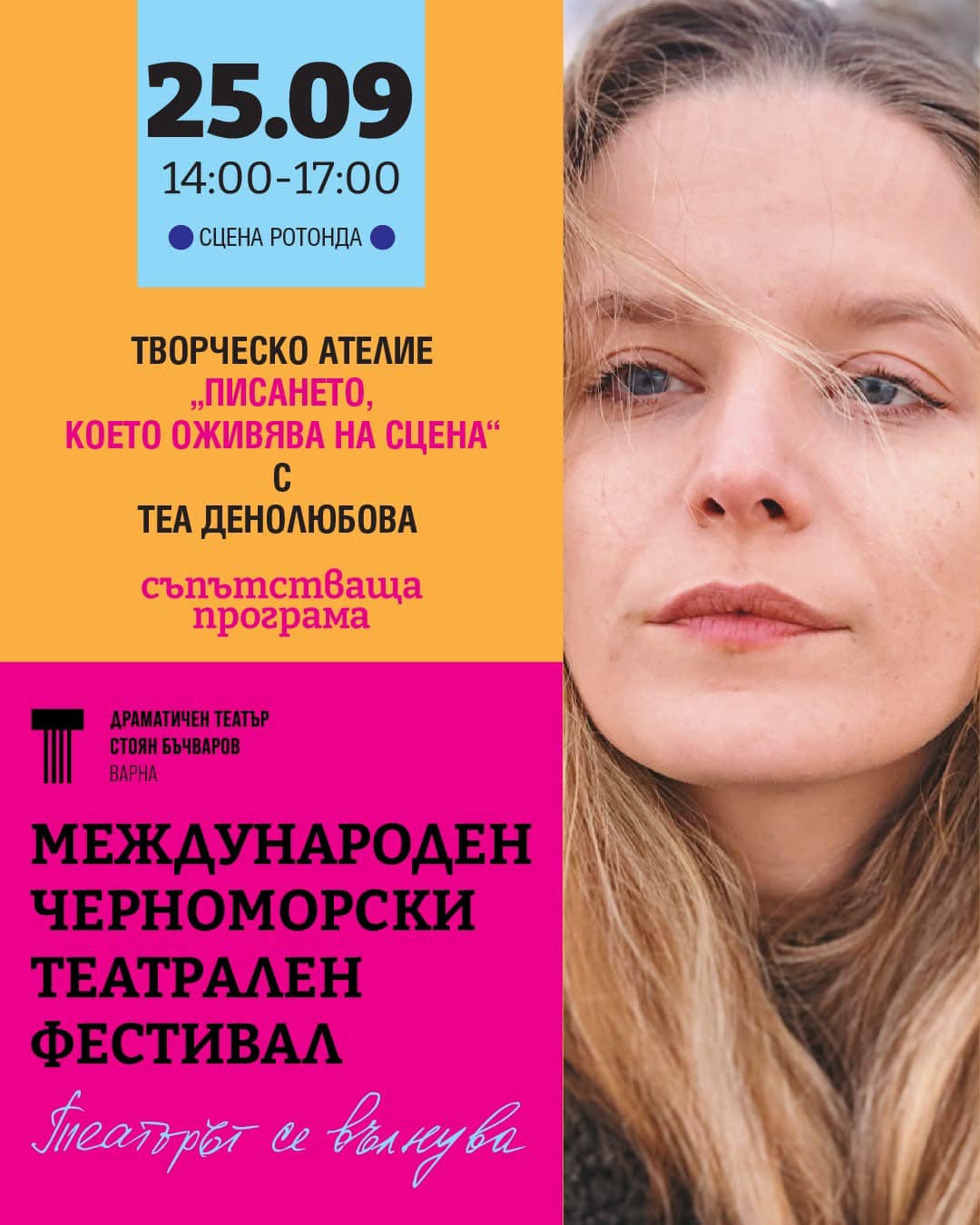 Варна фестивал